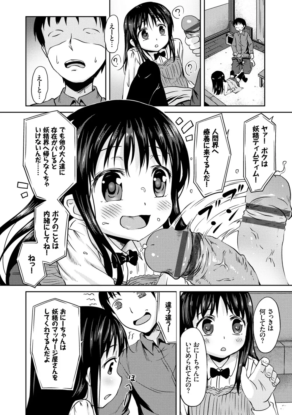 みるくほぉ～る Page.92