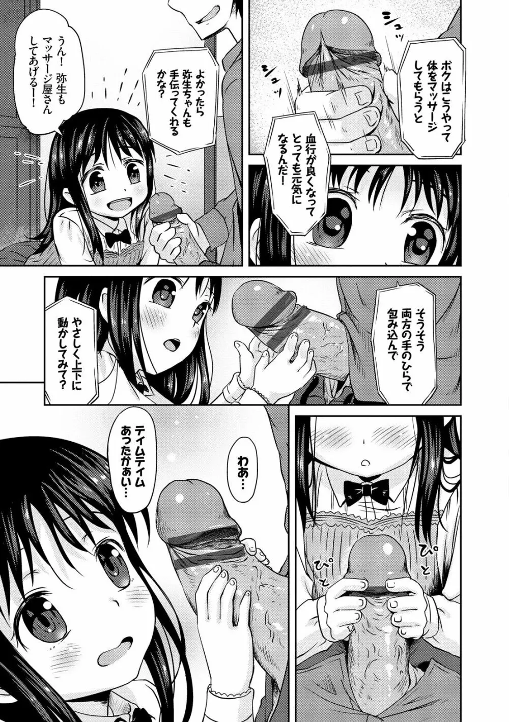 みるくほぉ～る Page.93