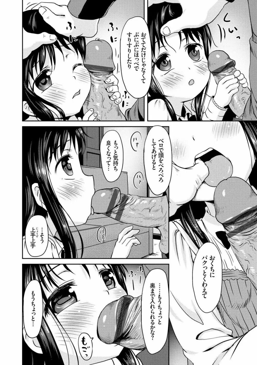 みるくほぉ～る Page.94