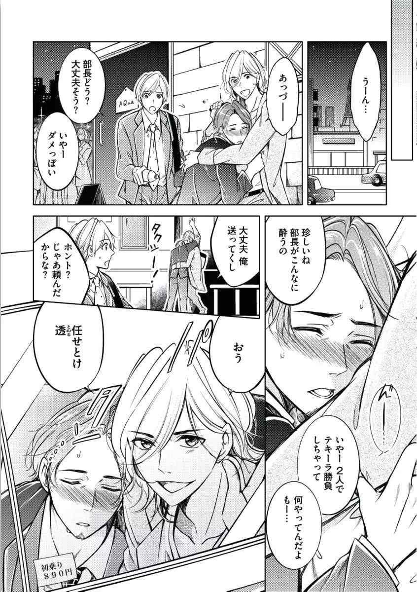 童貞膜中年 Page.10