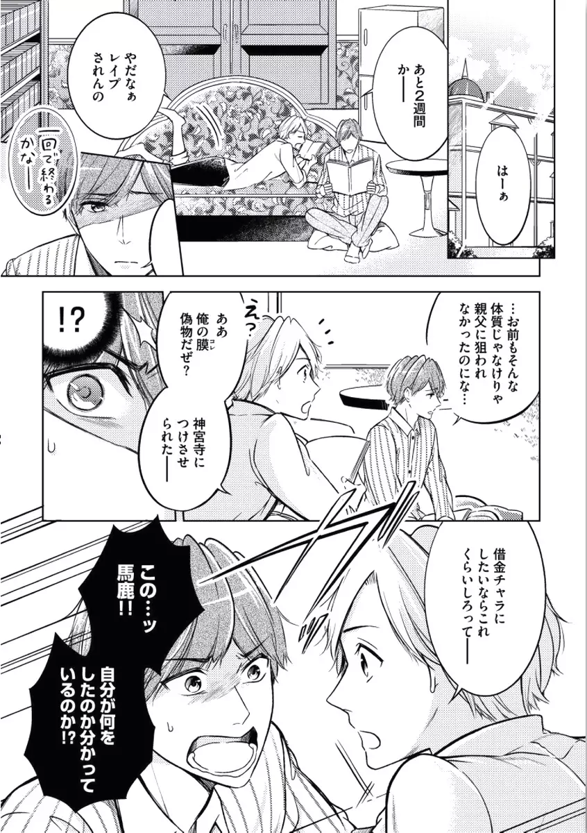 童貞膜中年 Page.127