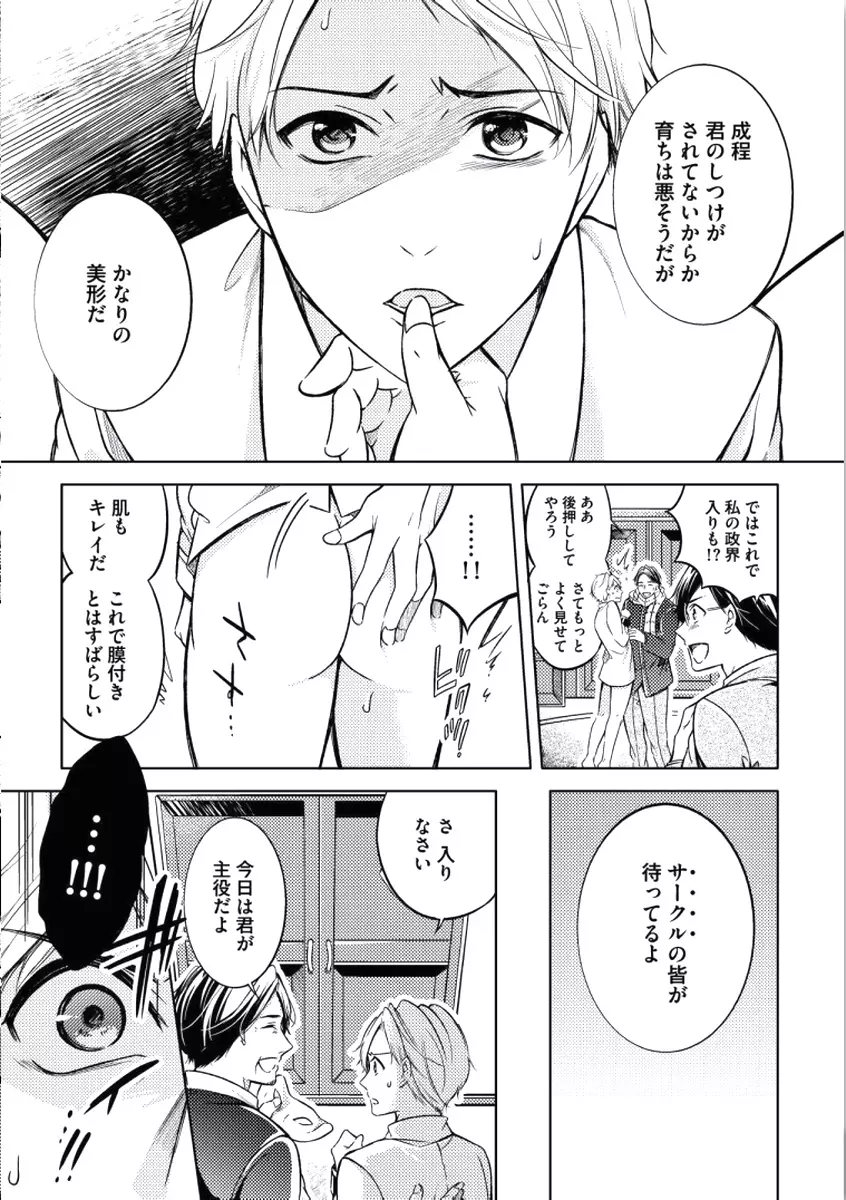 童貞膜中年 Page.83