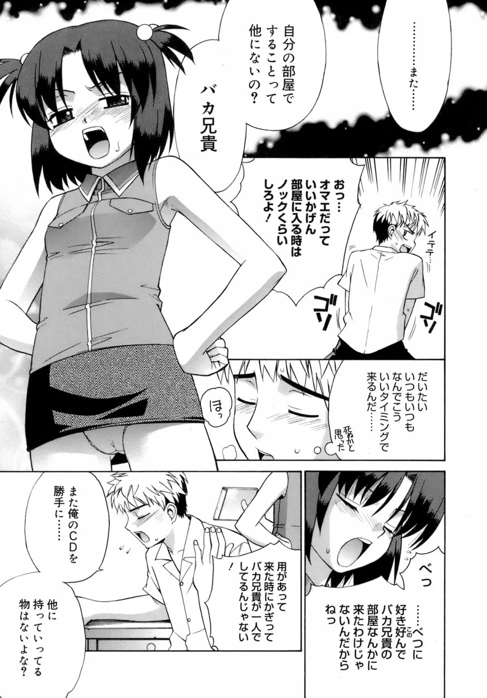 かまってくれなくても いいんだからねっ Page.10