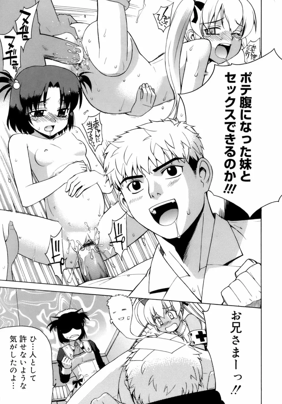 かまってくれなくても いいんだからねっ Page.102