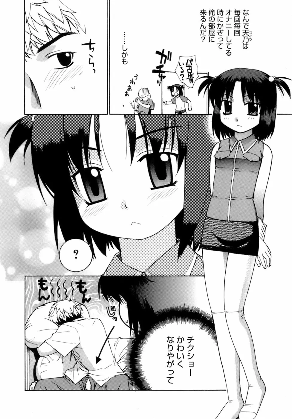 かまってくれなくても いいんだからねっ Page.11