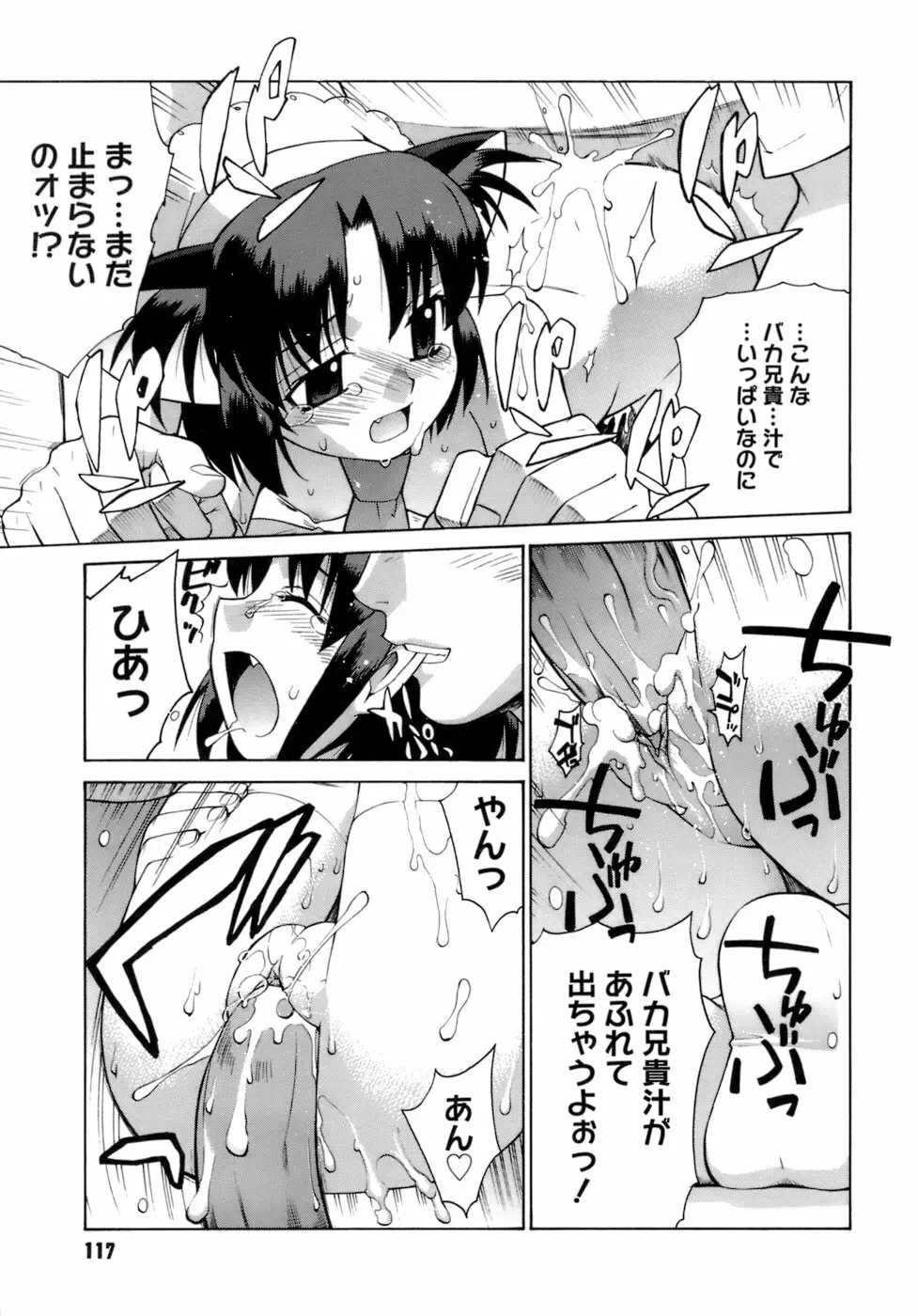 かまってくれなくても いいんだからねっ Page.118