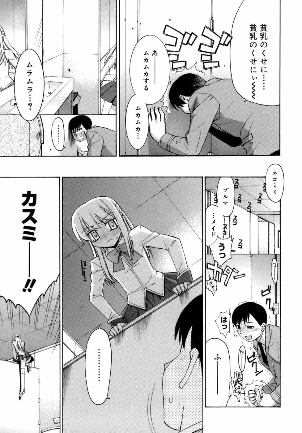 かまってくれなくても いいんだからねっ Page.128