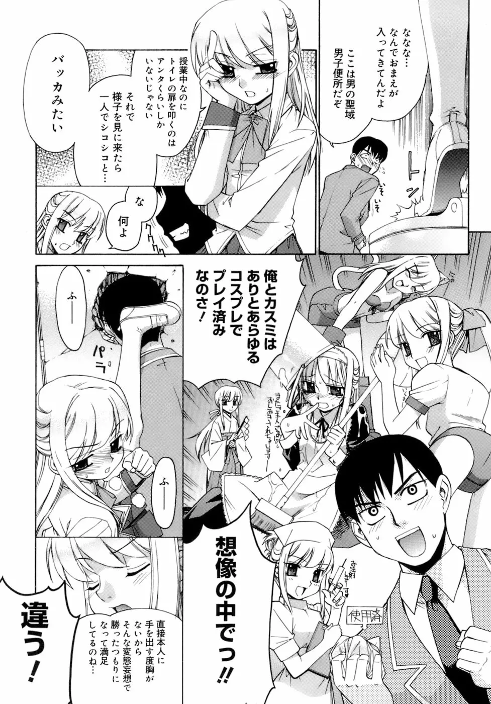 かまってくれなくても いいんだからねっ Page.129