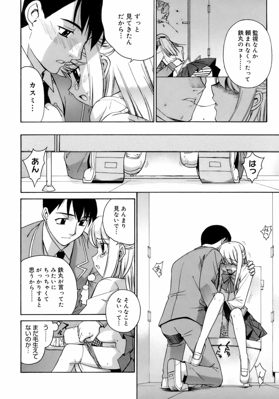 かまってくれなくても いいんだからねっ Page.131