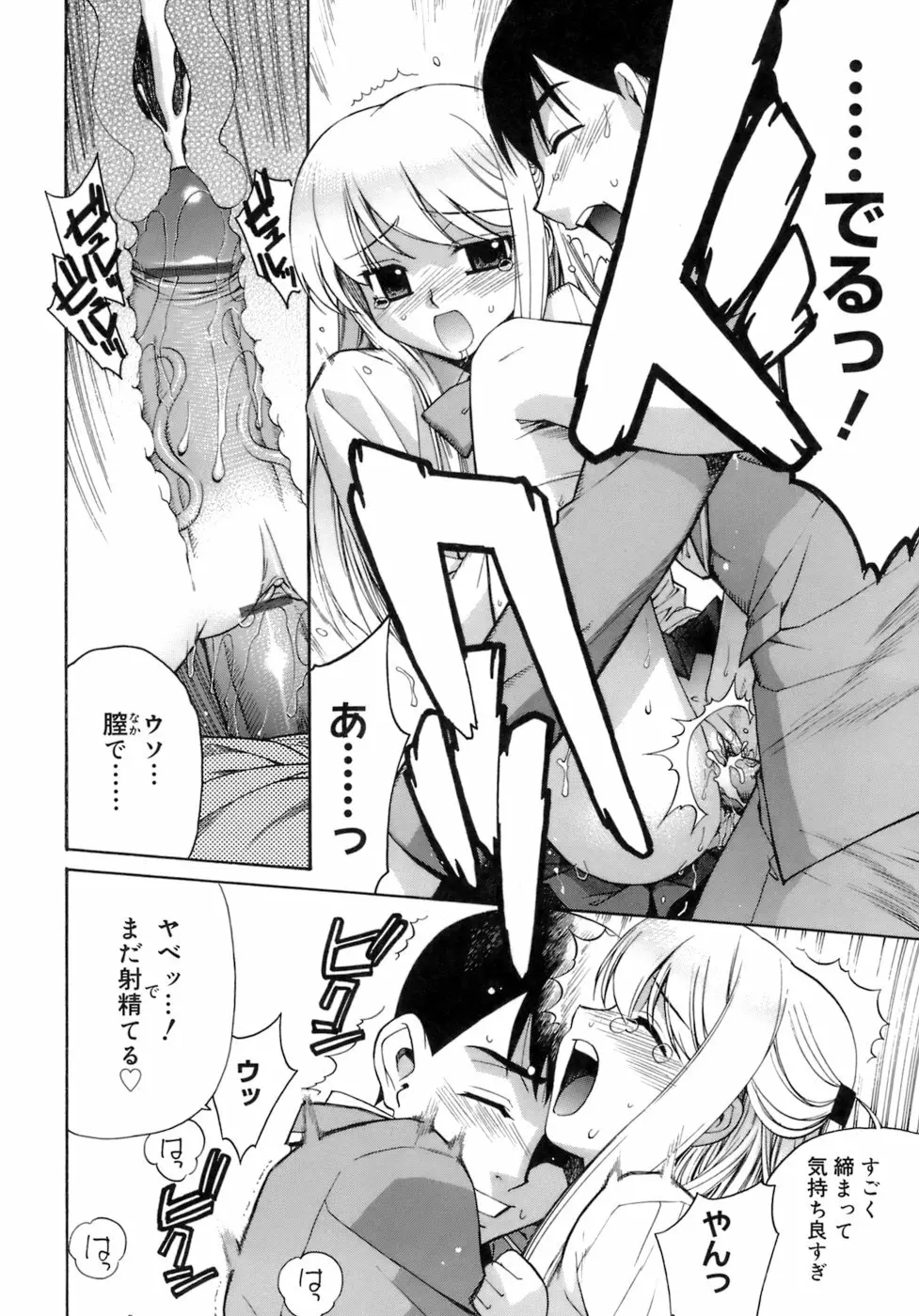 かまってくれなくても いいんだからねっ Page.135