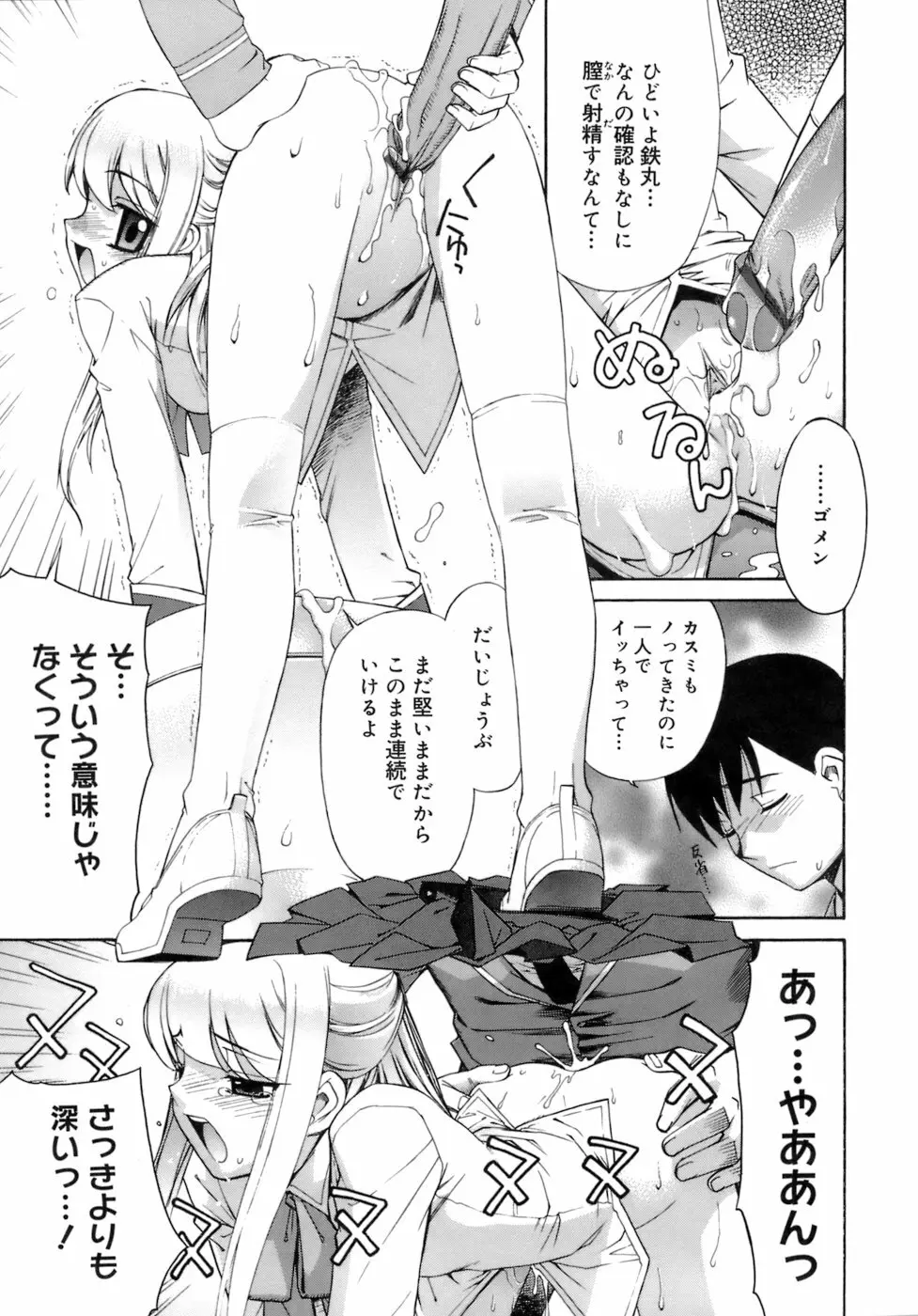 かまってくれなくても いいんだからねっ Page.136