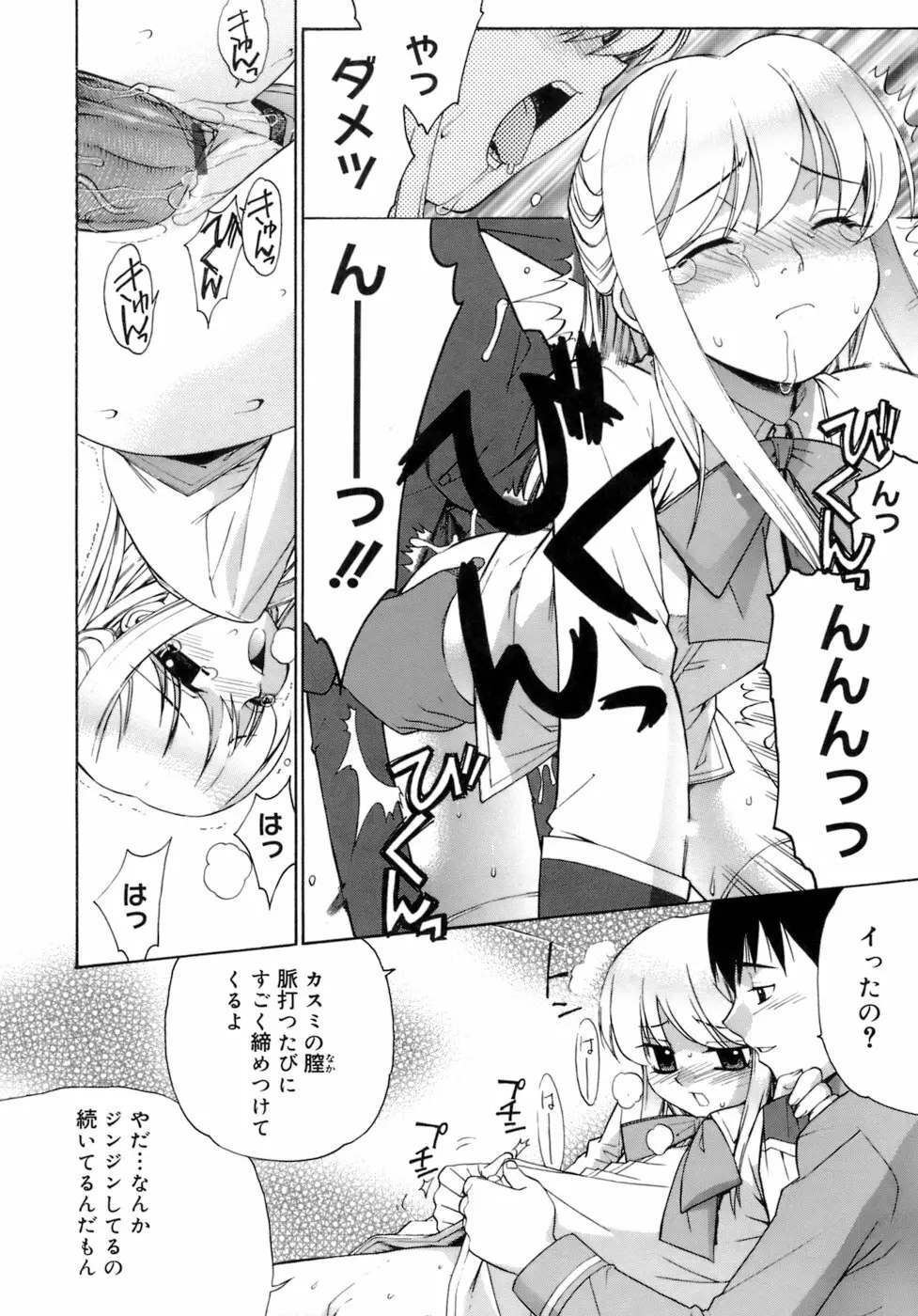 かまってくれなくても いいんだからねっ Page.139