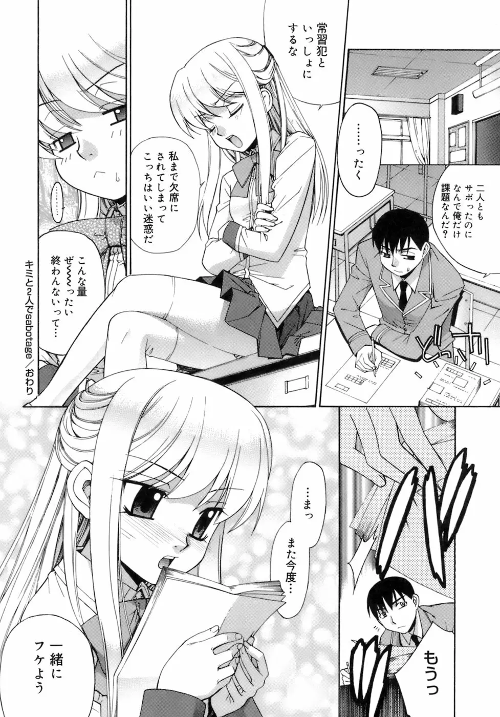 かまってくれなくても いいんだからねっ Page.147