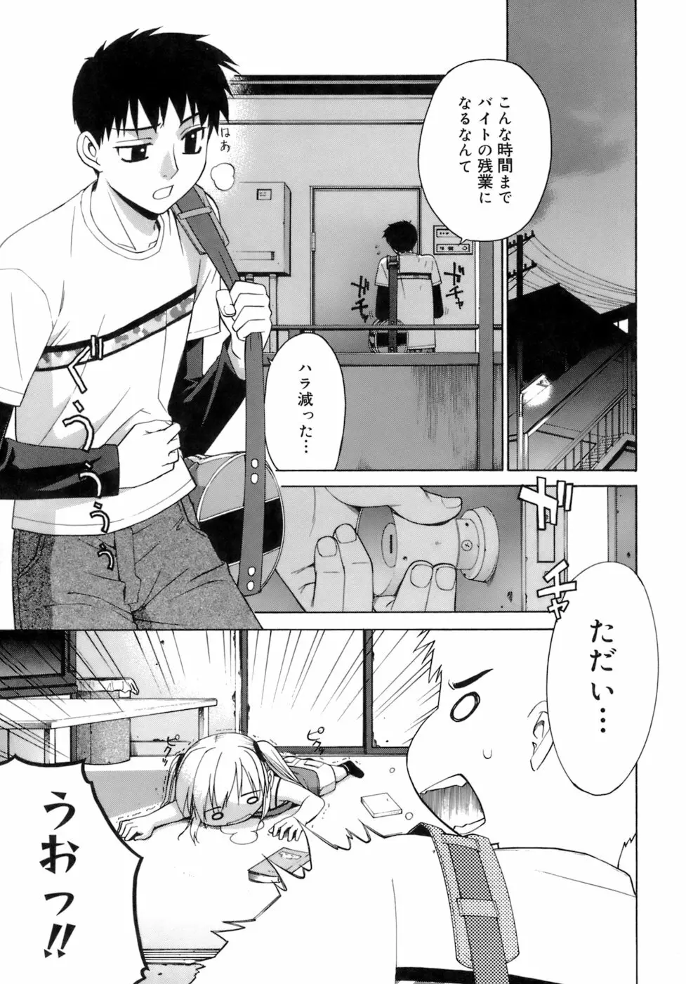 かまってくれなくても いいんだからねっ Page.148