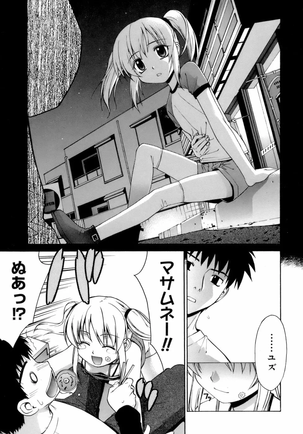 かまってくれなくても いいんだからねっ Page.152