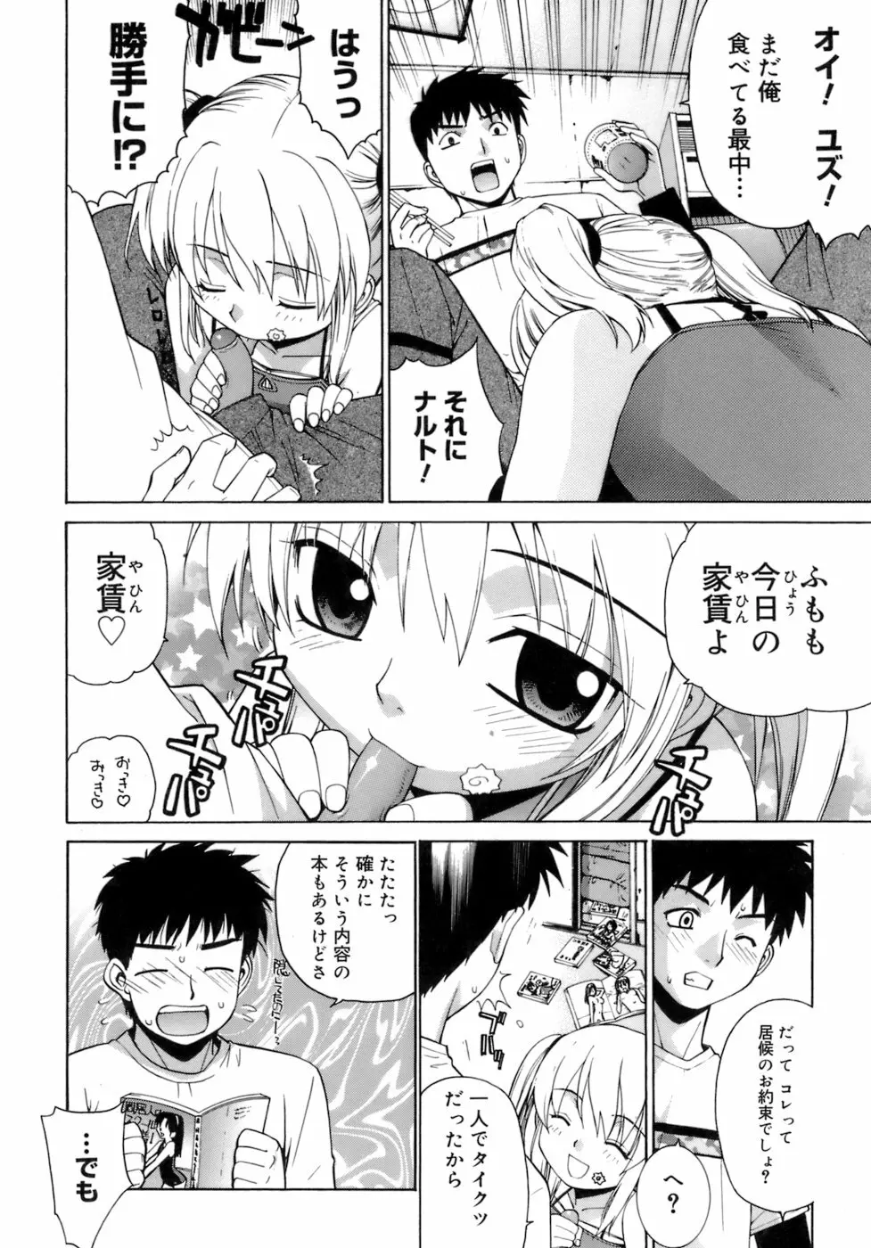 かまってくれなくても いいんだからねっ Page.153