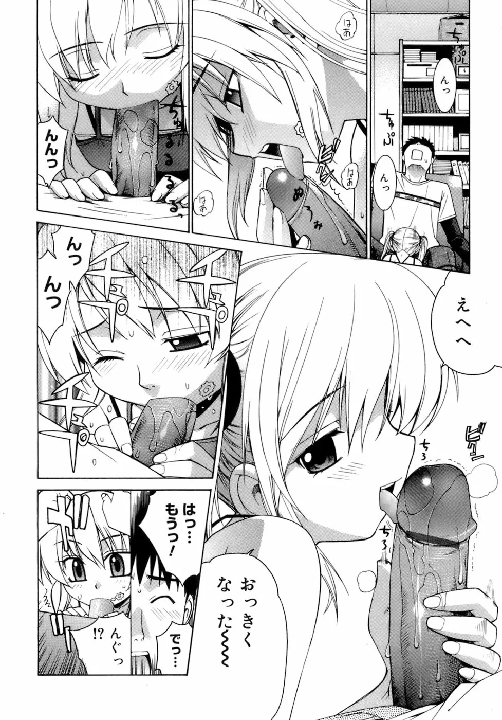 かまってくれなくても いいんだからねっ Page.155