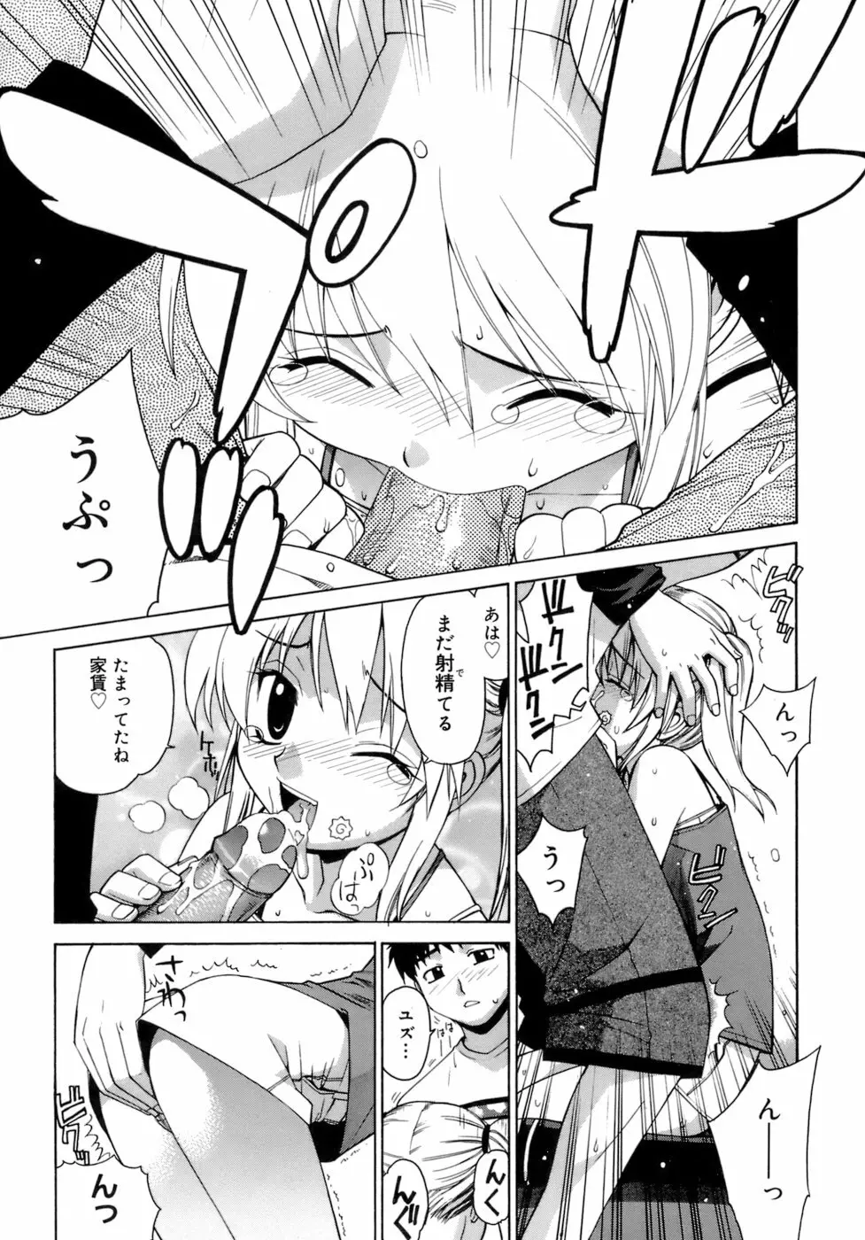 かまってくれなくても いいんだからねっ Page.156