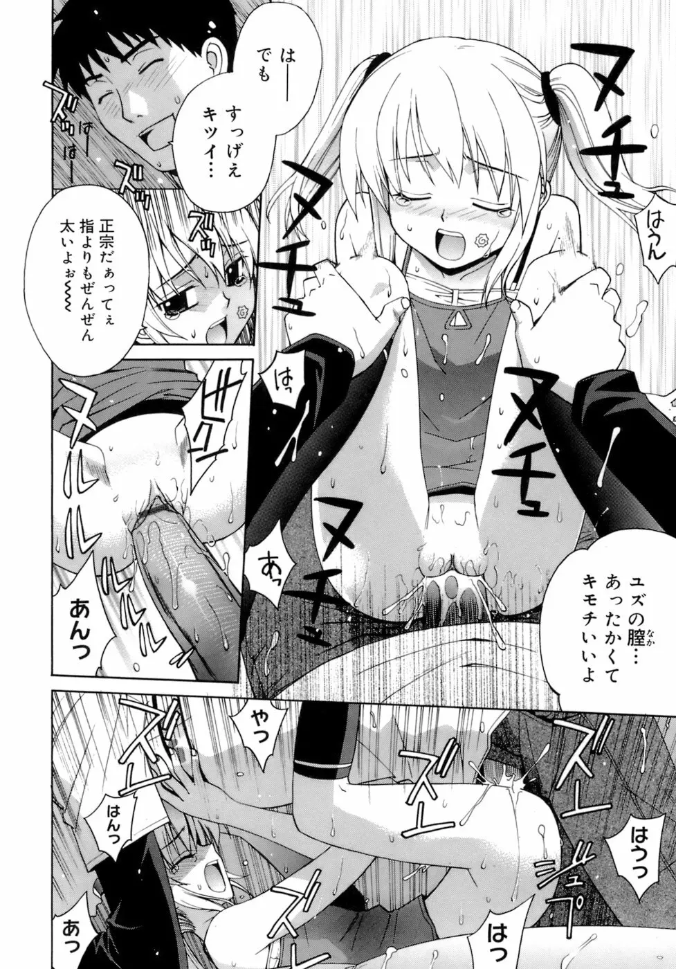 かまってくれなくても いいんだからねっ Page.159