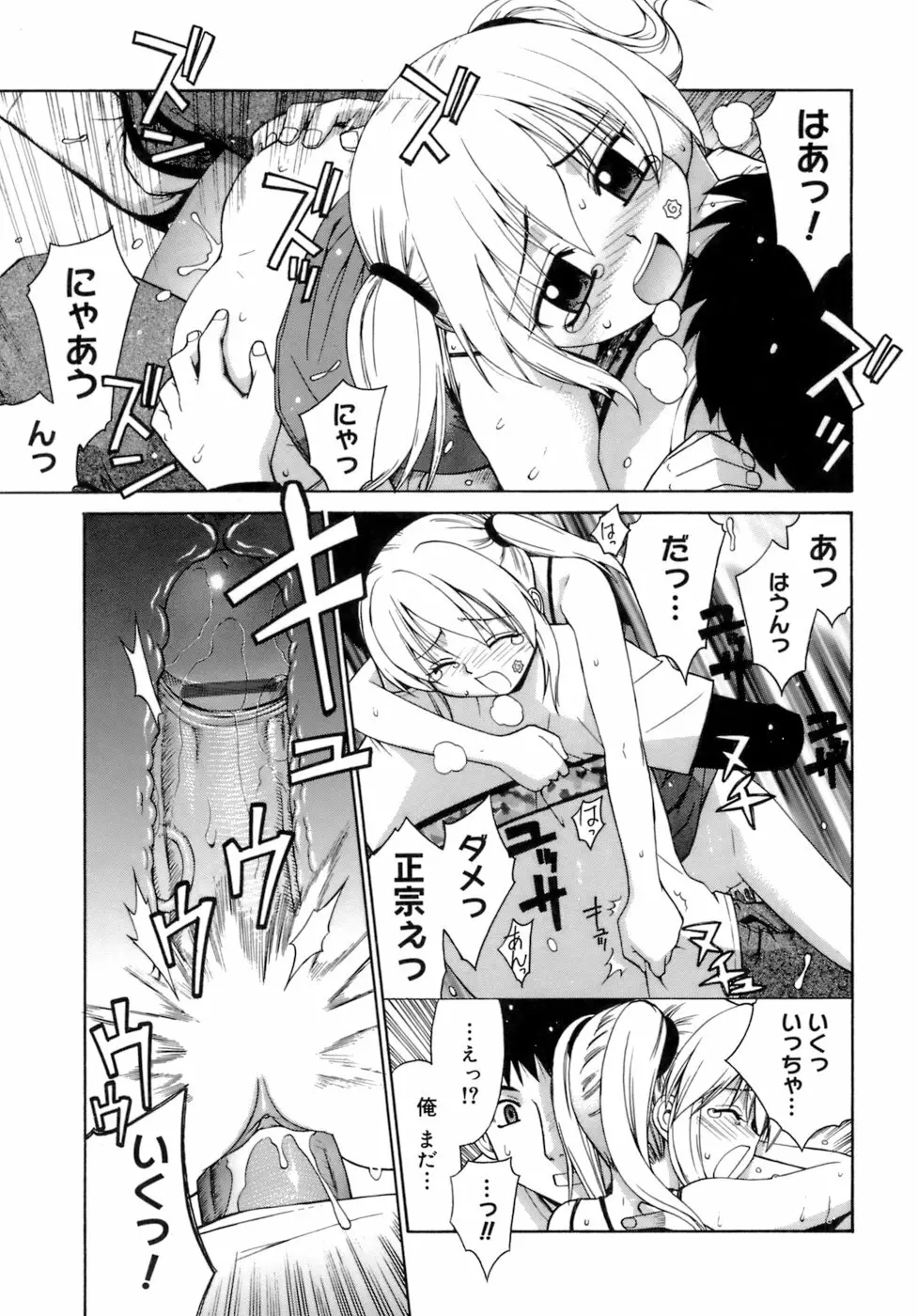 かまってくれなくても いいんだからねっ Page.162