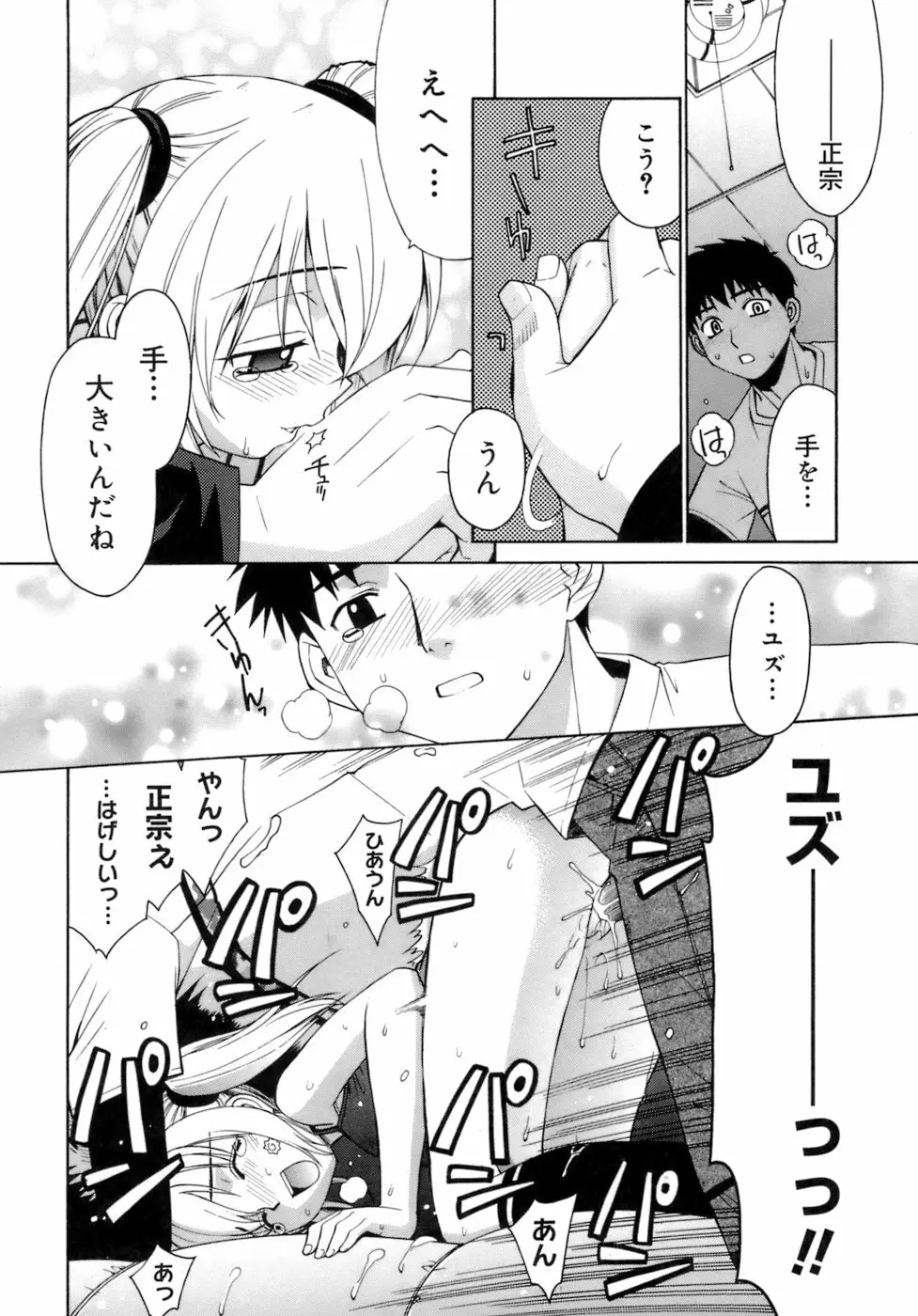 かまってくれなくても いいんだからねっ Page.165