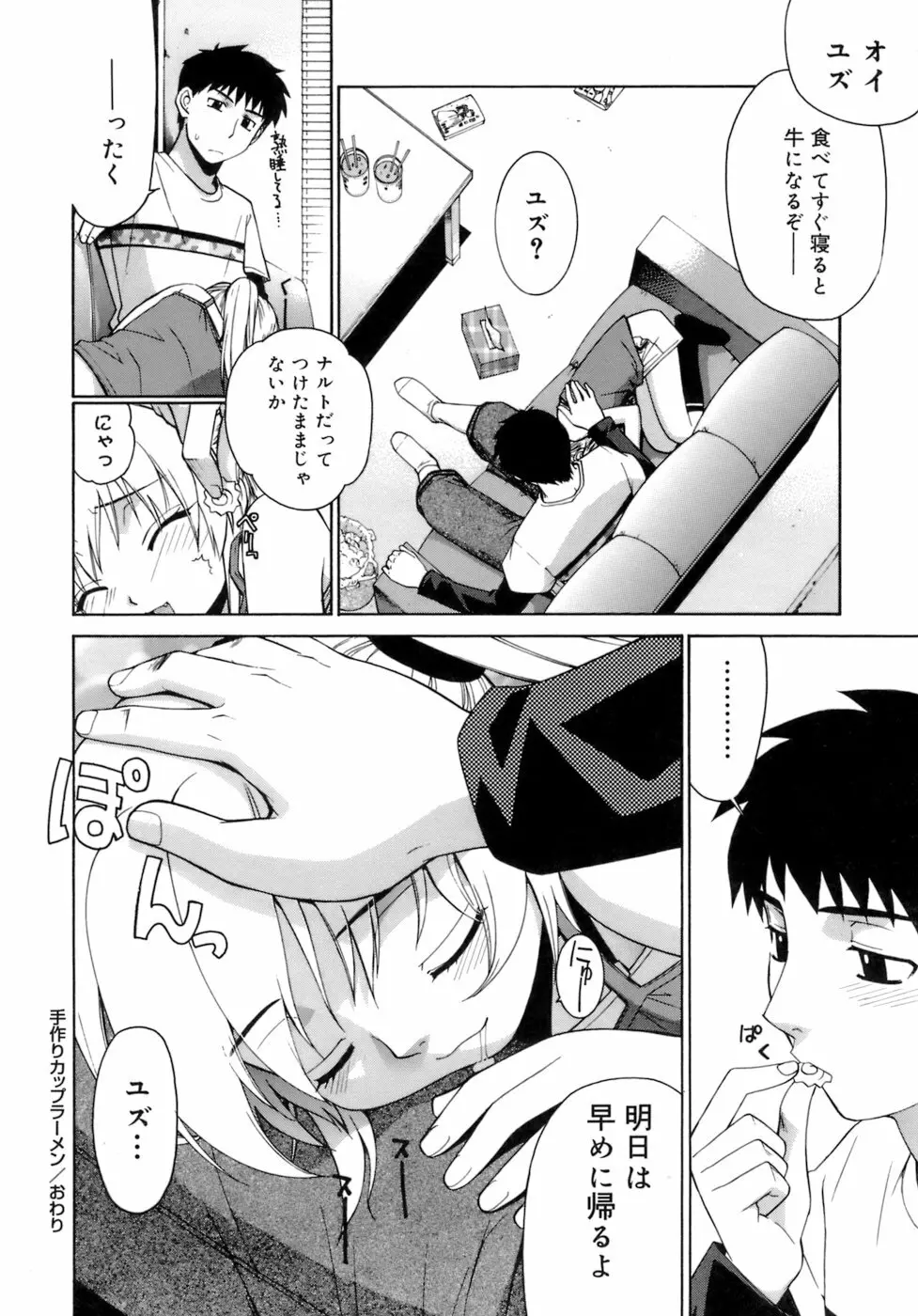 かまってくれなくても いいんだからねっ Page.169