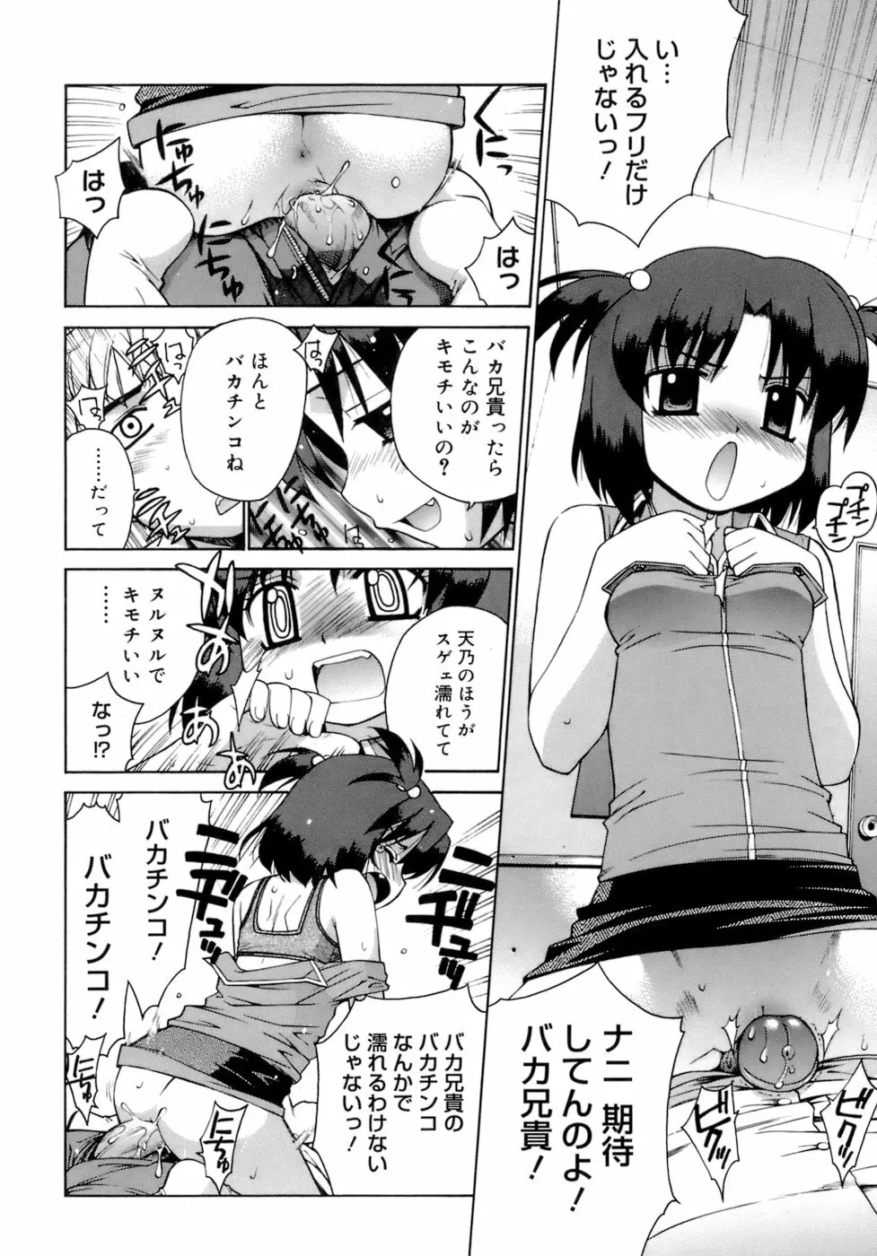 かまってくれなくても いいんだからねっ Page.17