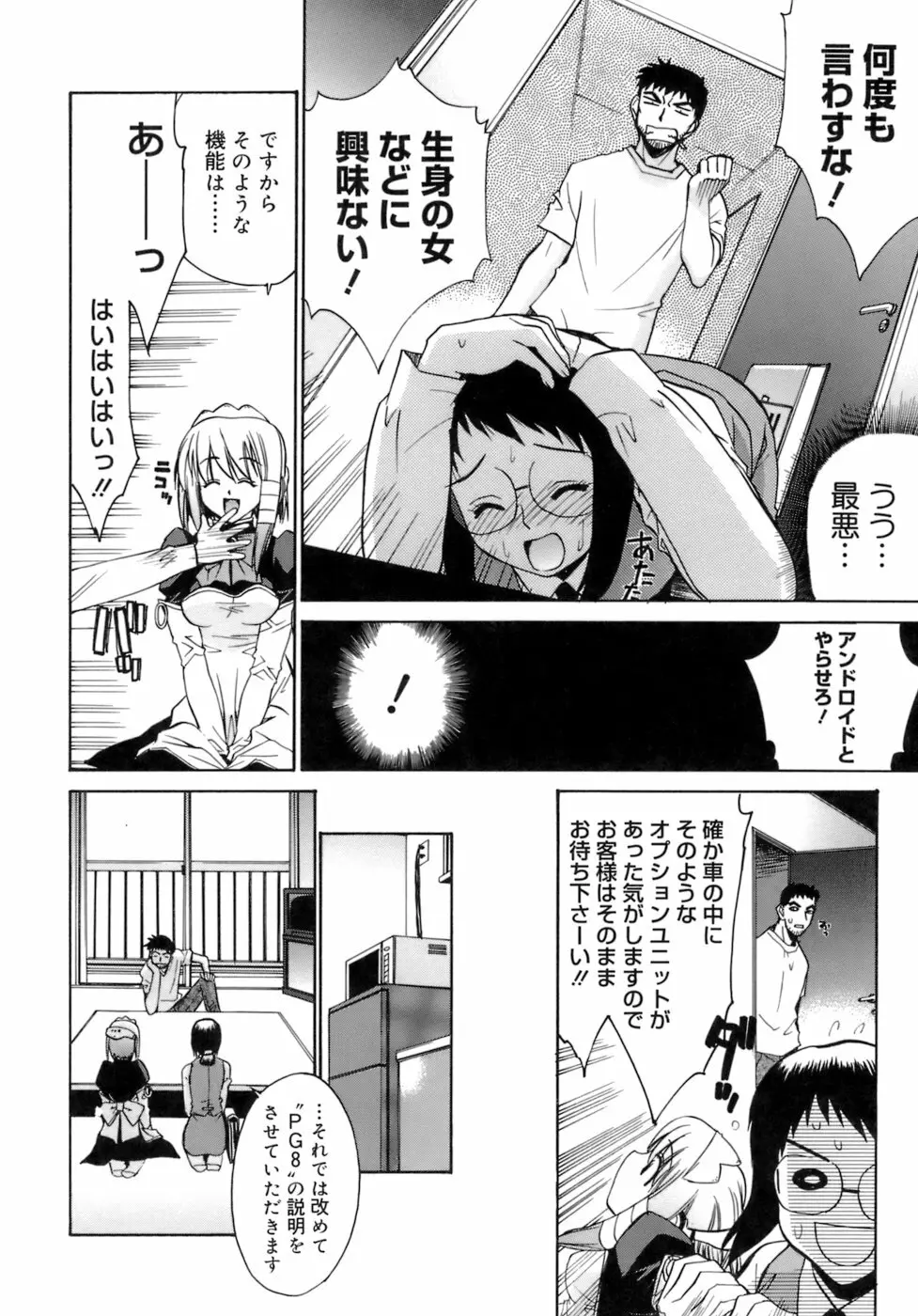 かまってくれなくても いいんだからねっ Page.173