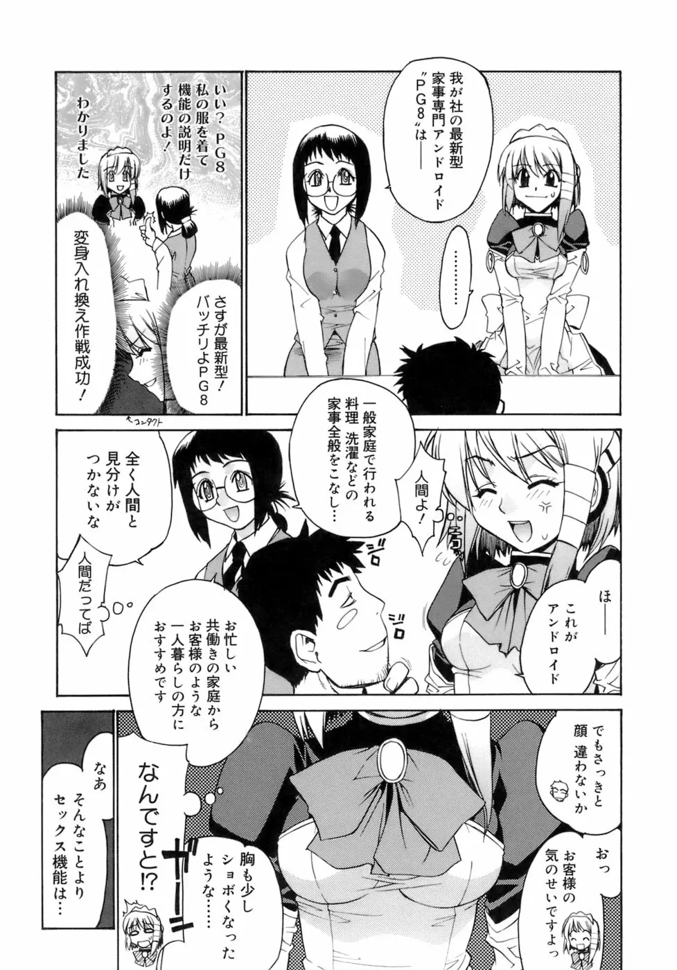 かまってくれなくても いいんだからねっ Page.174