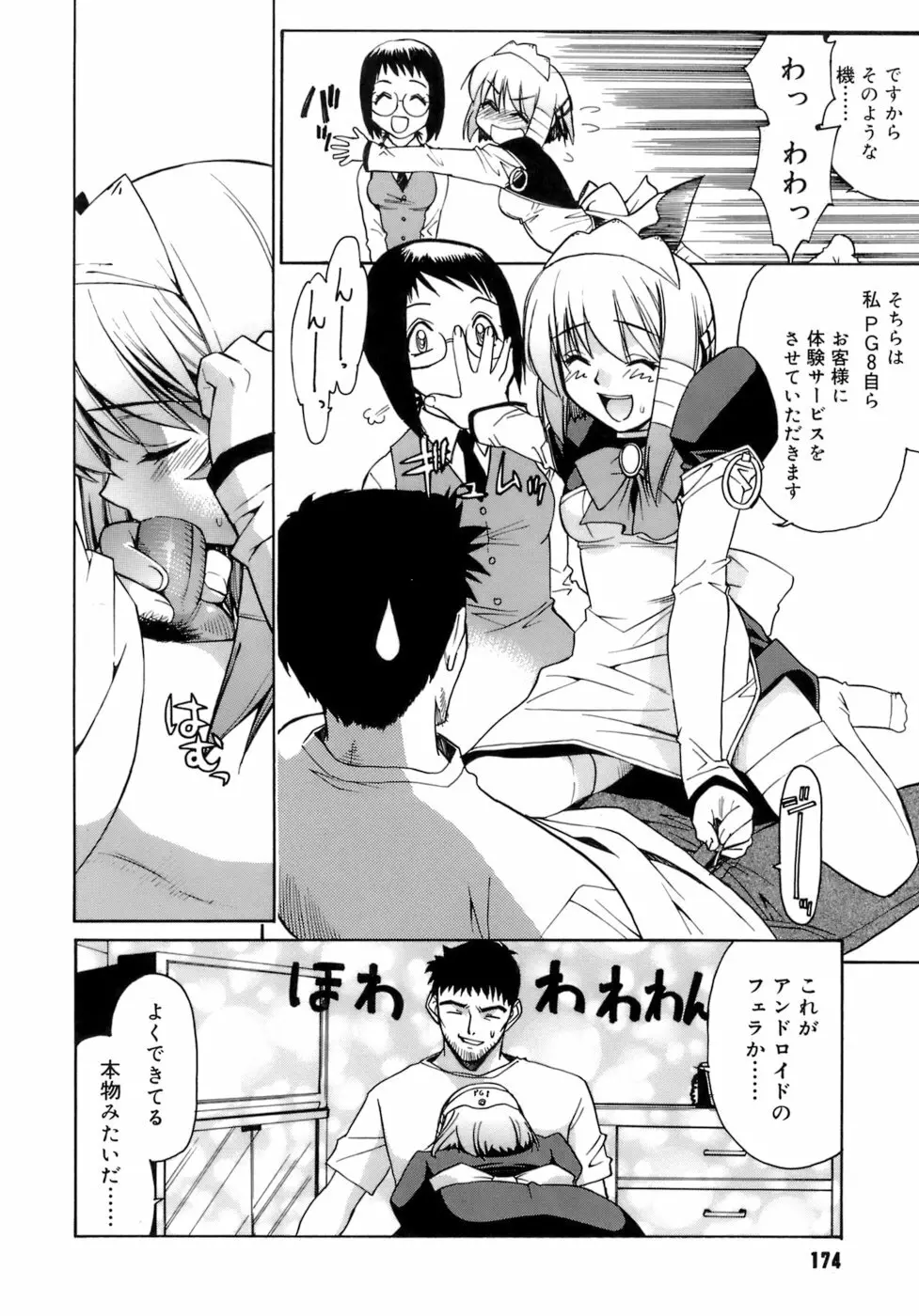 かまってくれなくても いいんだからねっ Page.175