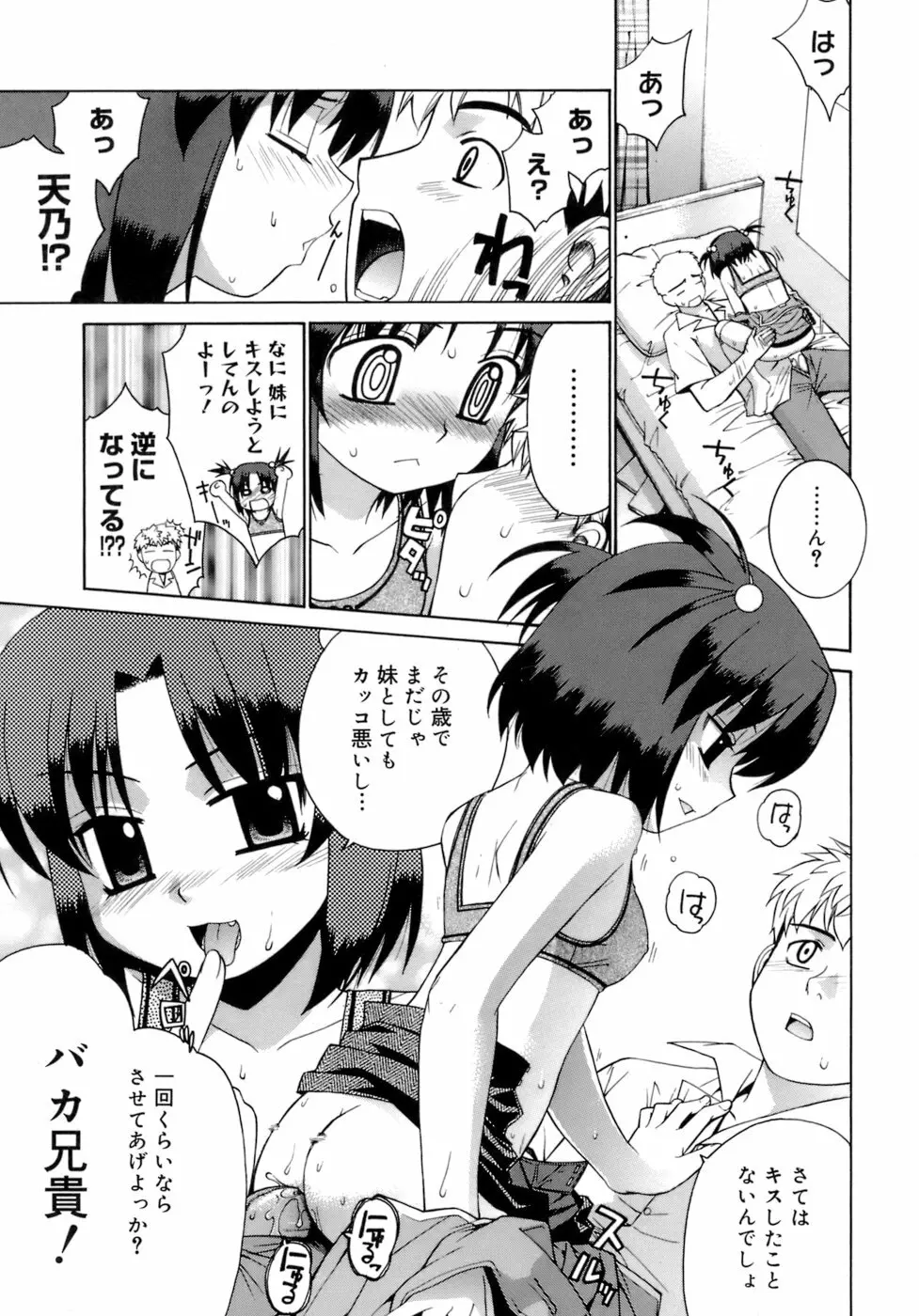 かまってくれなくても いいんだからねっ Page.18