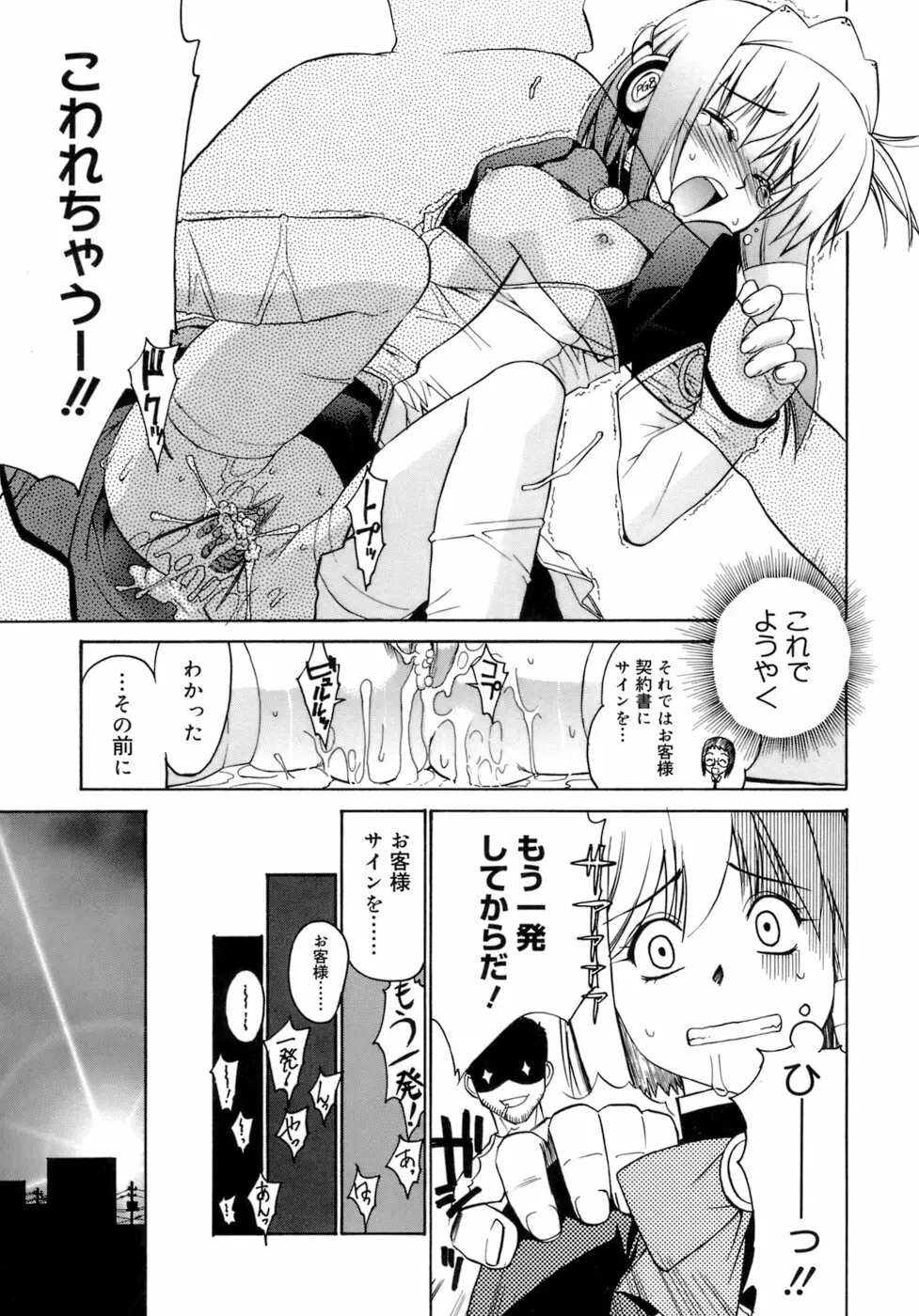 かまってくれなくても いいんだからねっ Page.186