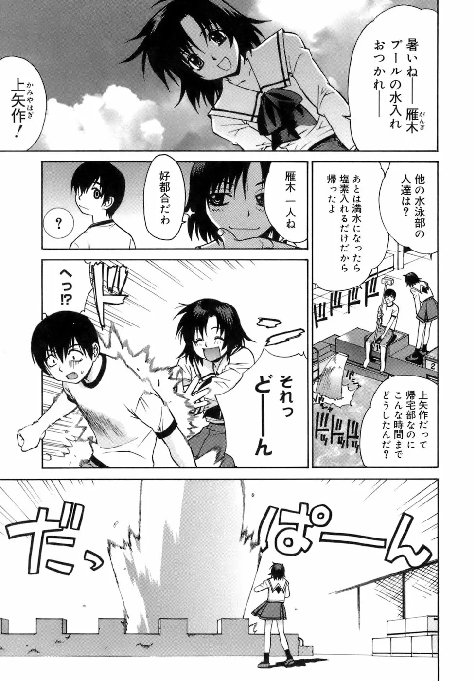 かまってくれなくても いいんだからねっ Page.188