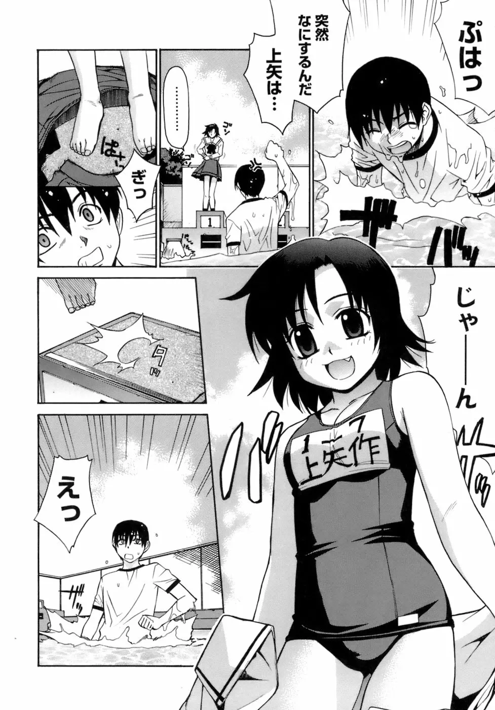 かまってくれなくても いいんだからねっ Page.189