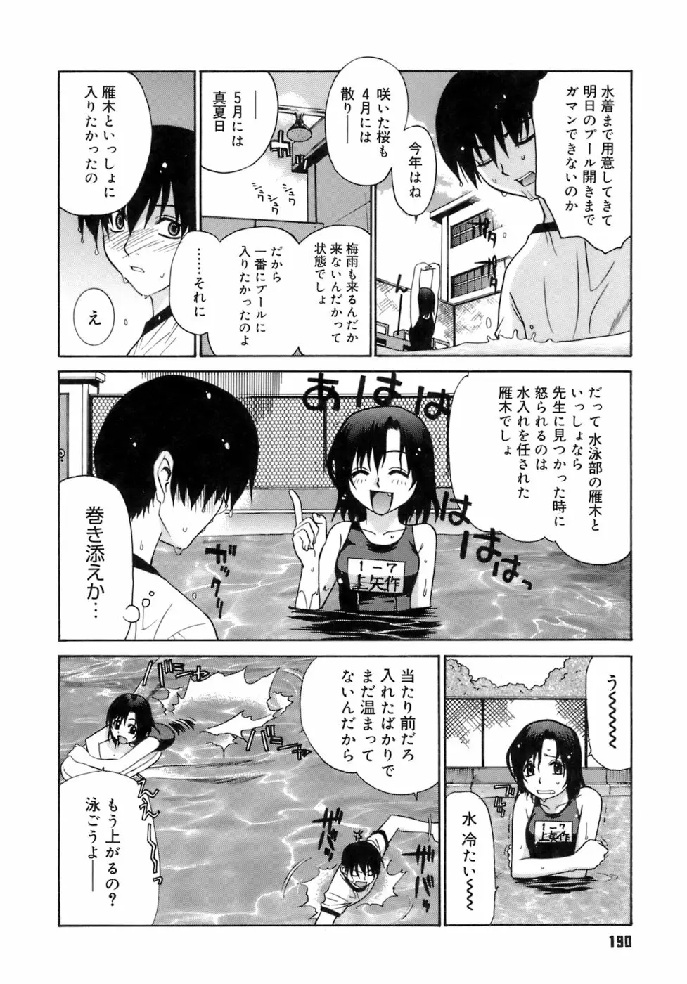 かまってくれなくても いいんだからねっ Page.191