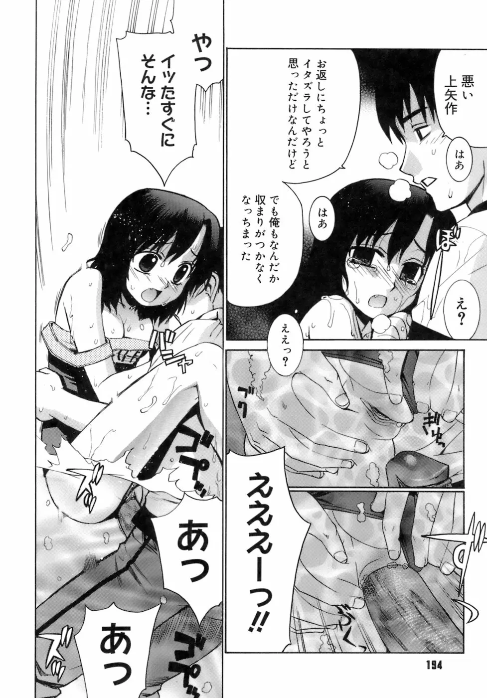 かまってくれなくても いいんだからねっ Page.195