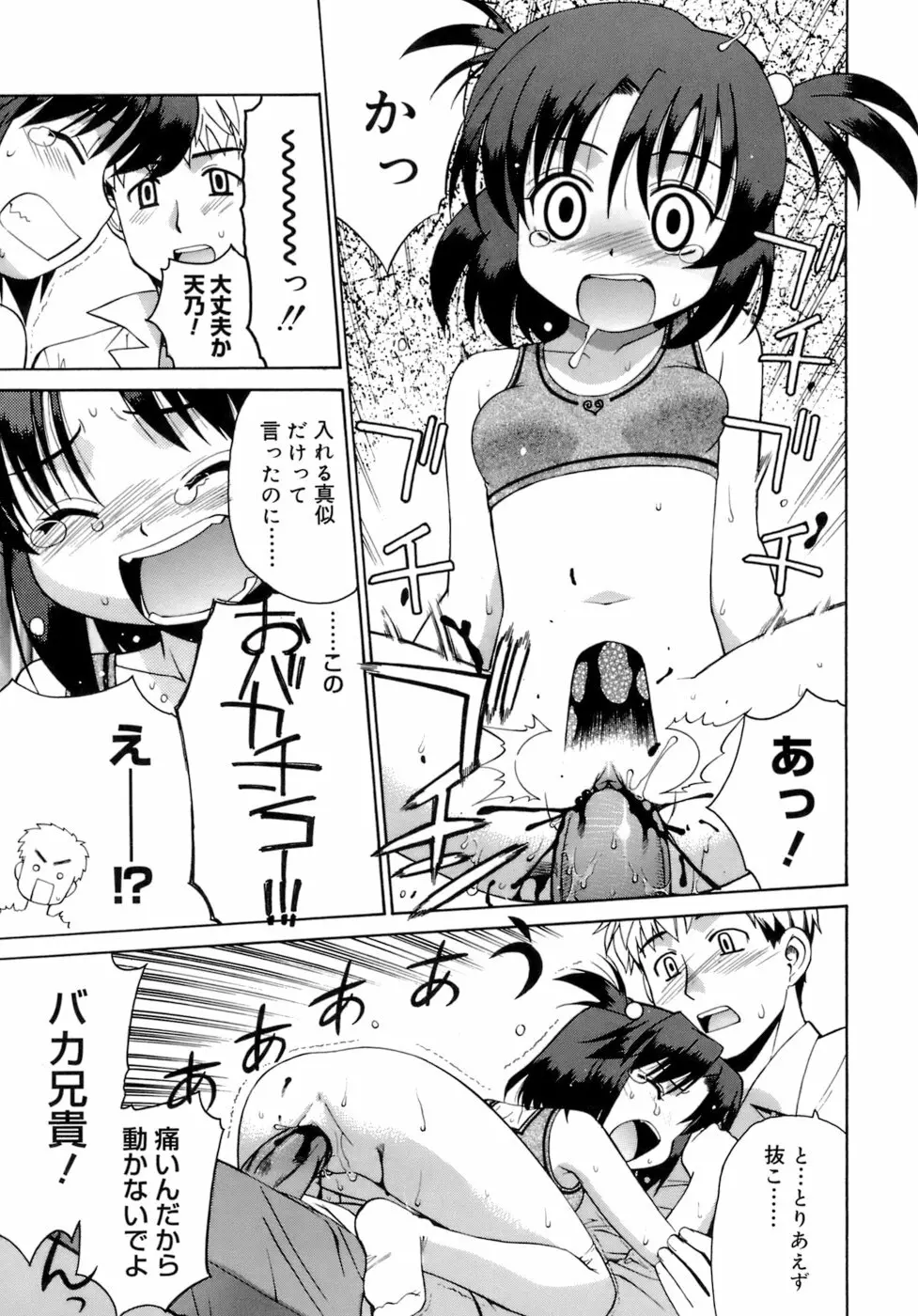 かまってくれなくても いいんだからねっ Page.20