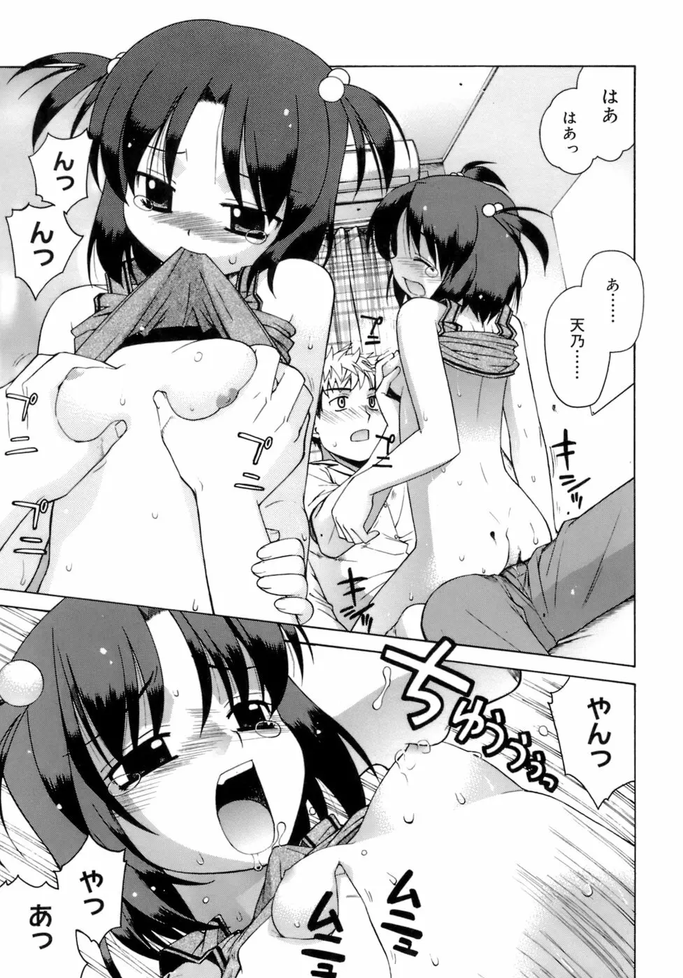 かまってくれなくても いいんだからねっ Page.22