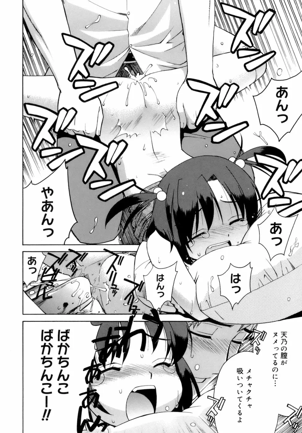 かまってくれなくても いいんだからねっ Page.27