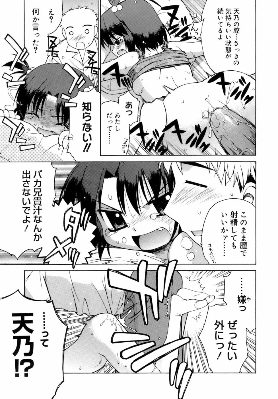 かまってくれなくても いいんだからねっ Page.30