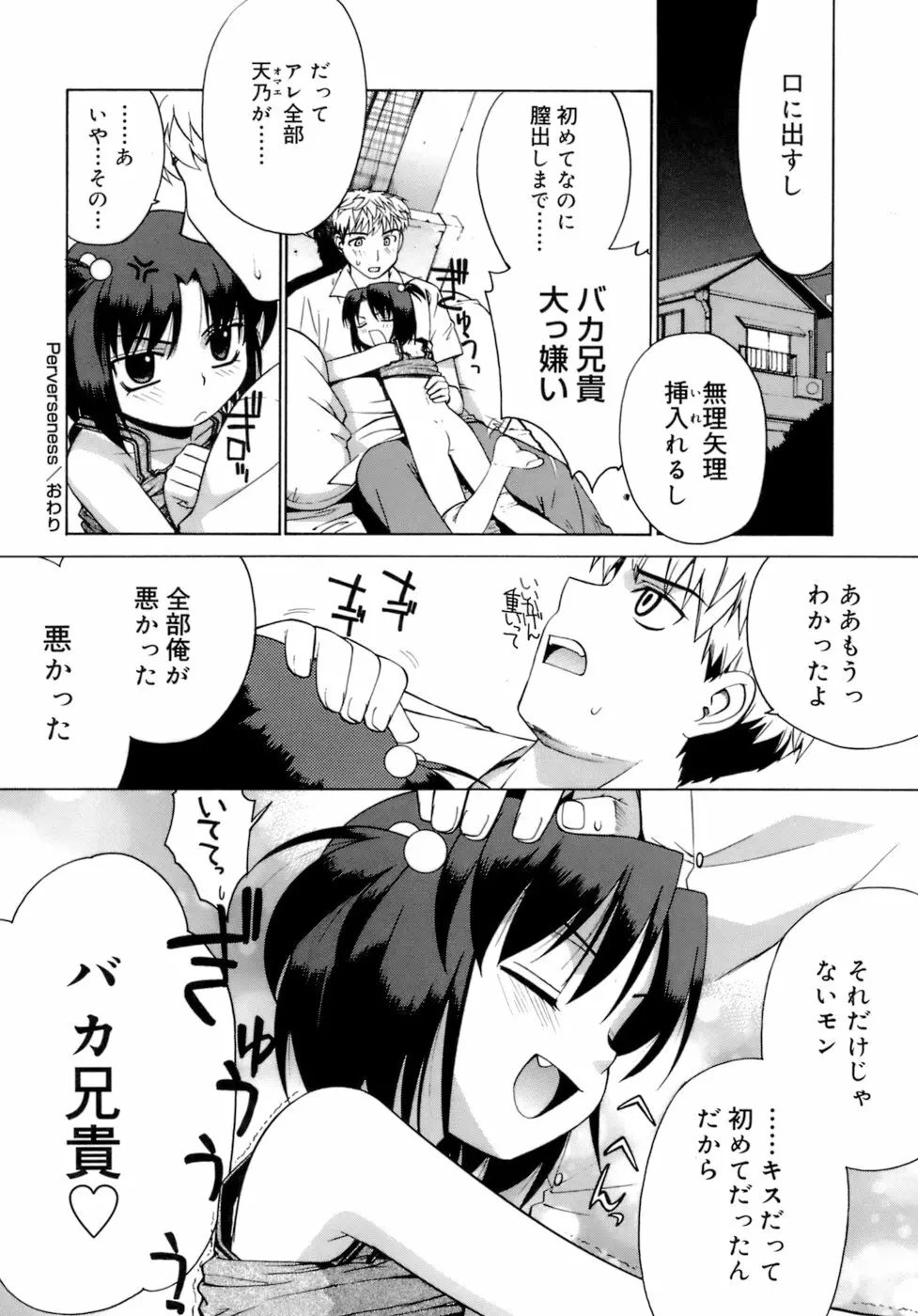 かまってくれなくても いいんだからねっ Page.33