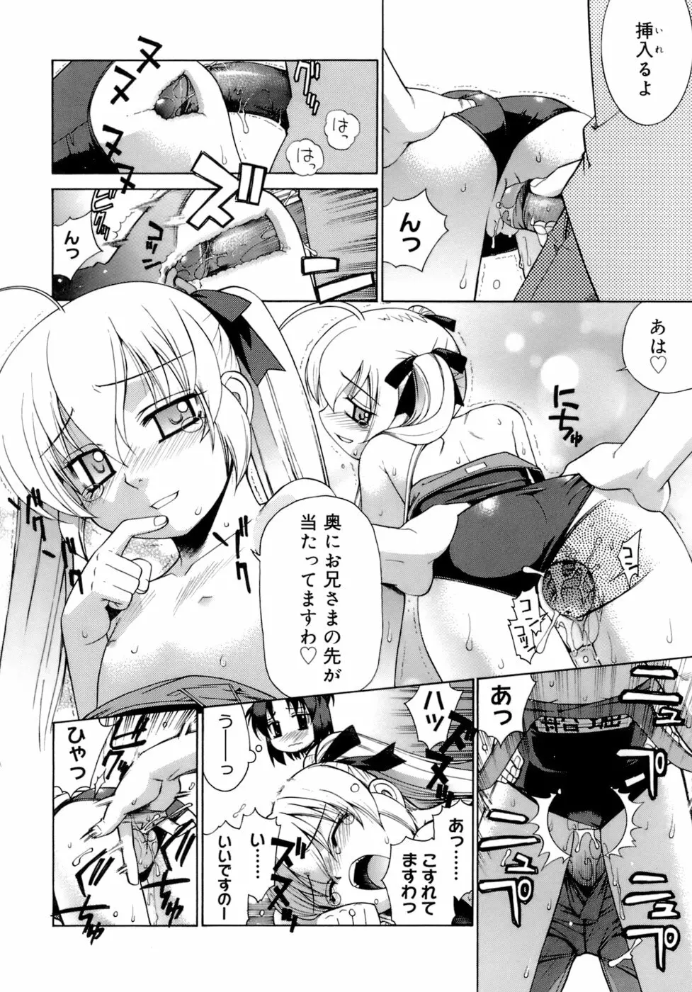 かまってくれなくても いいんだからねっ Page.51