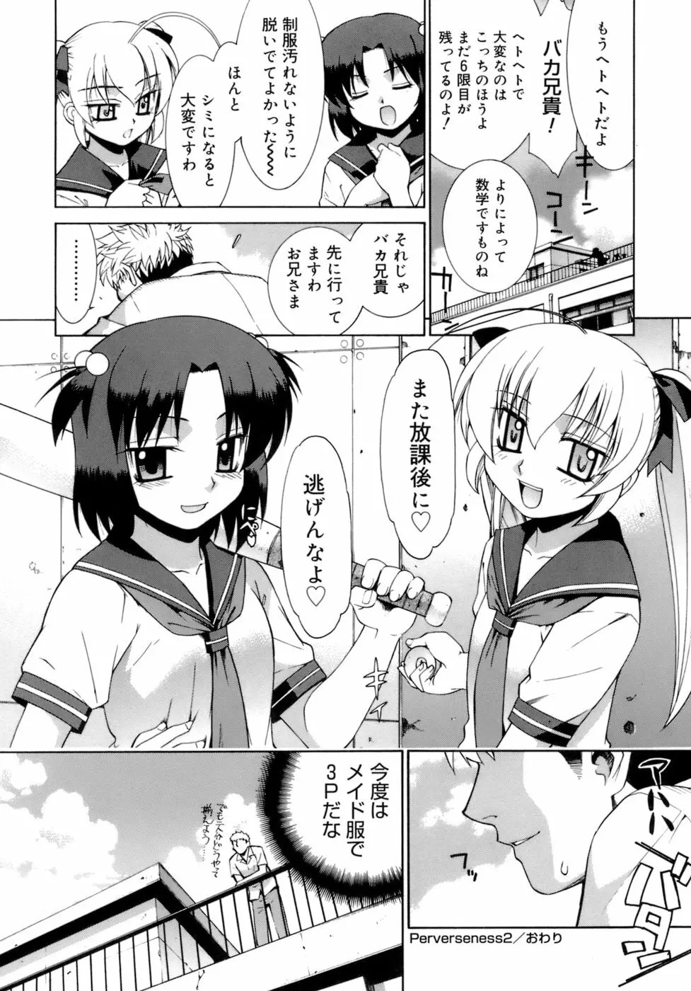 かまってくれなくても いいんだからねっ Page.63