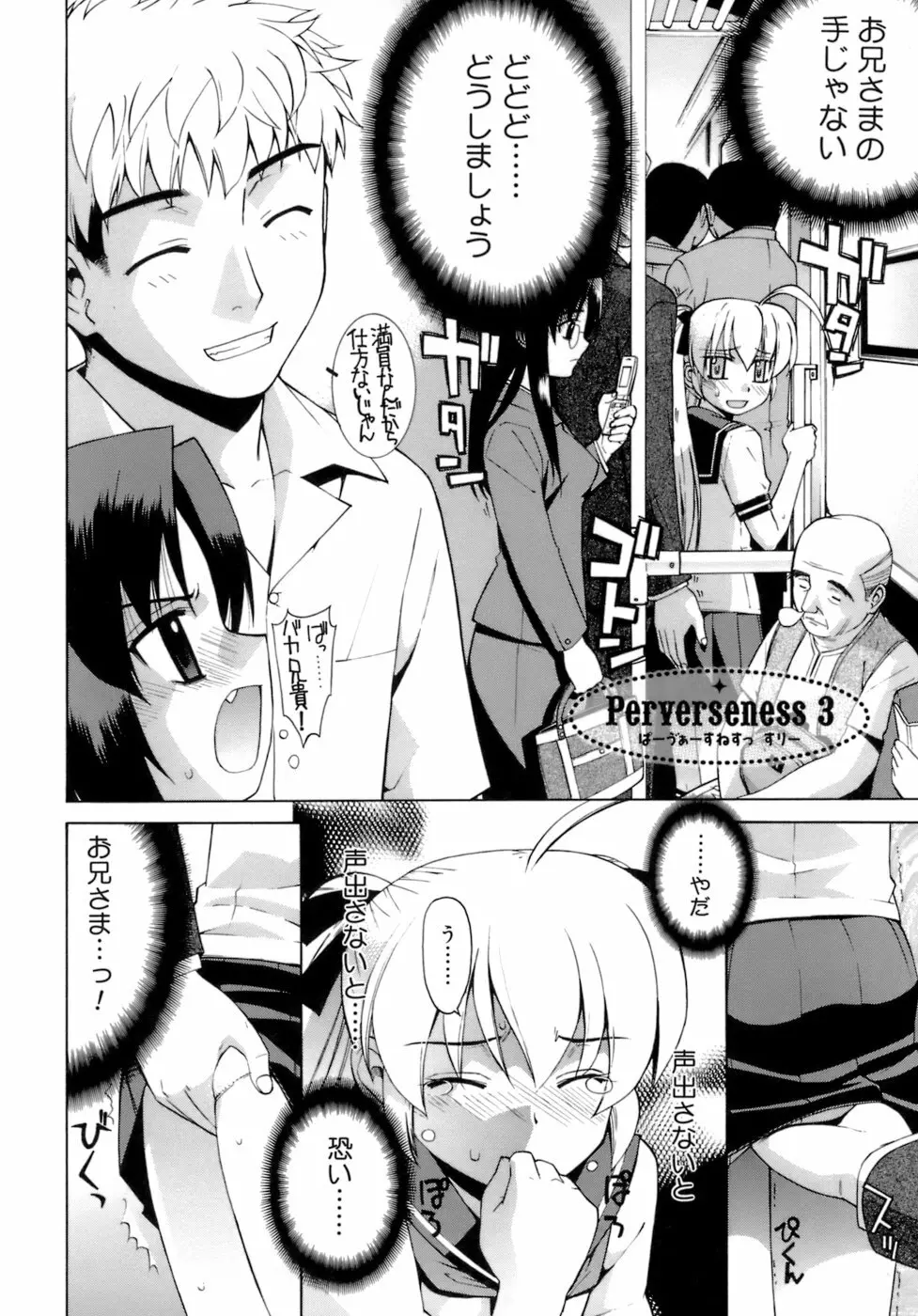 かまってくれなくても いいんだからねっ Page.65