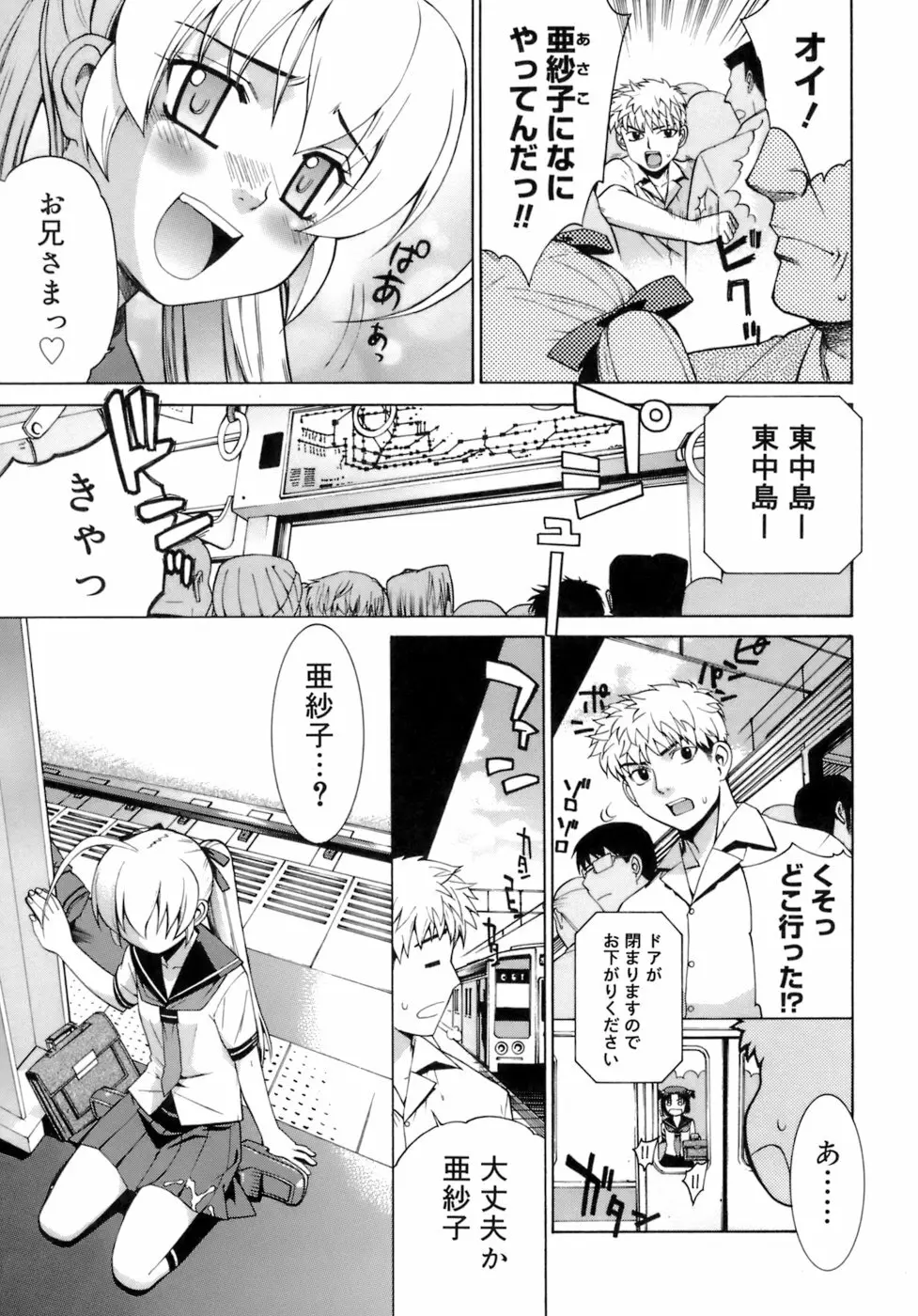 かまってくれなくても いいんだからねっ Page.66