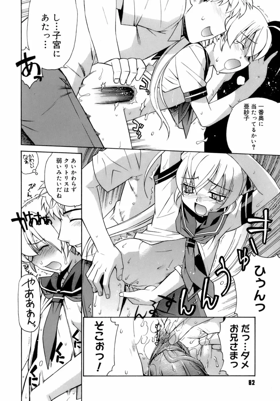 かまってくれなくても いいんだからねっ Page.83