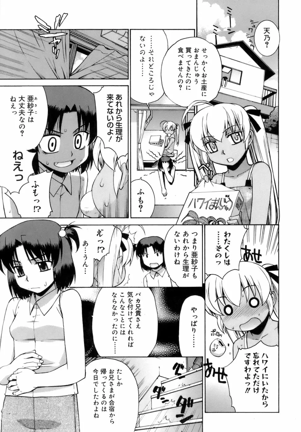 かまってくれなくても いいんだからねっ Page.96