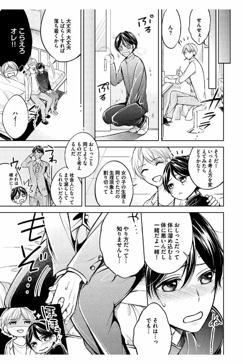 童貞膜少年 Page.101