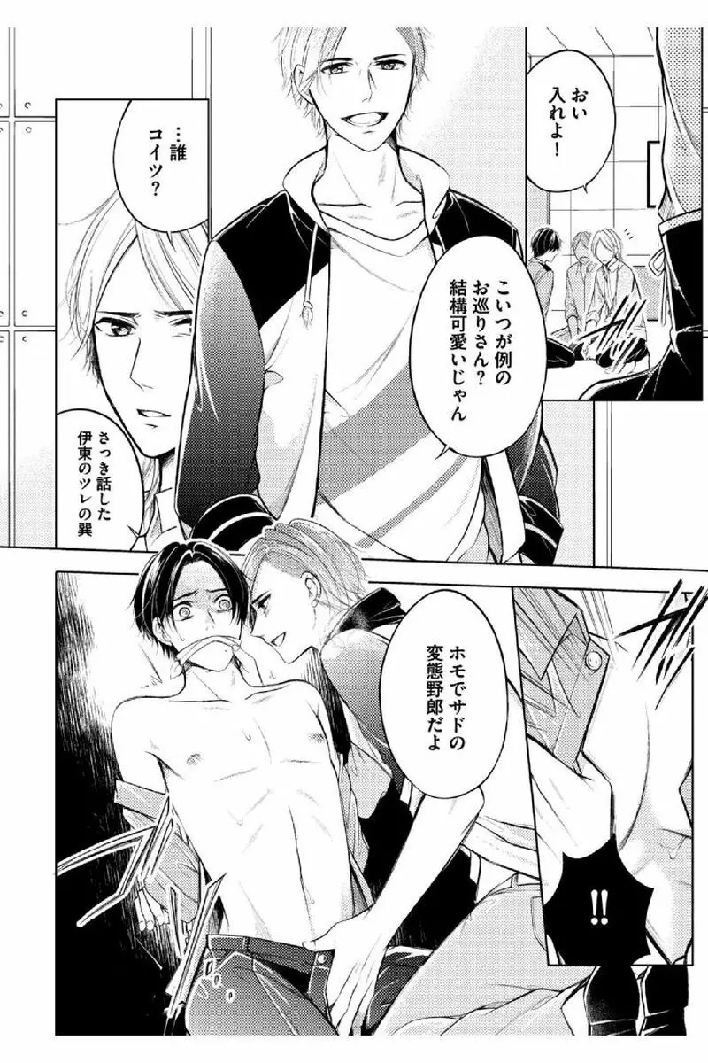 童貞膜少年 Page.120