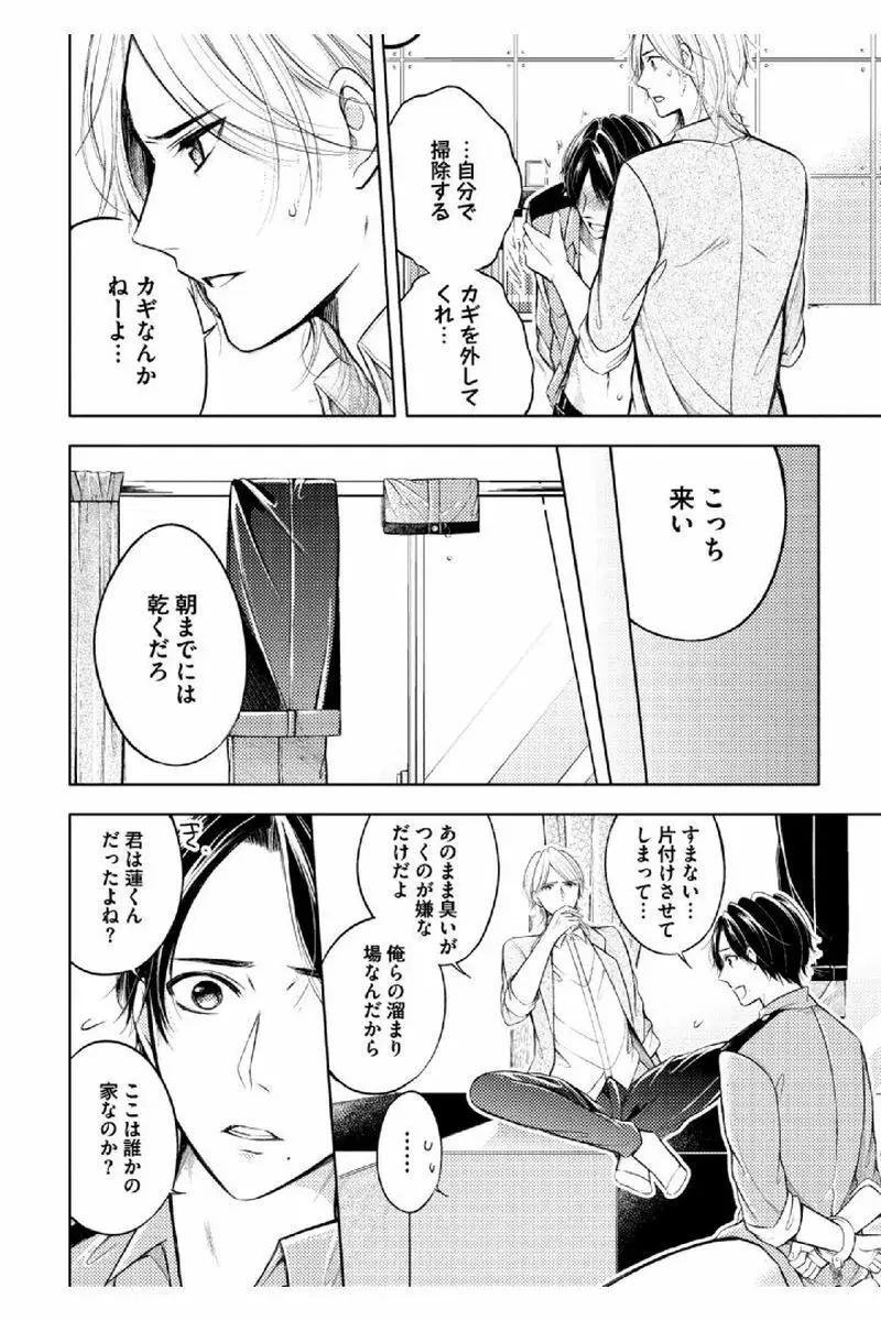 童貞膜少年 Page.126